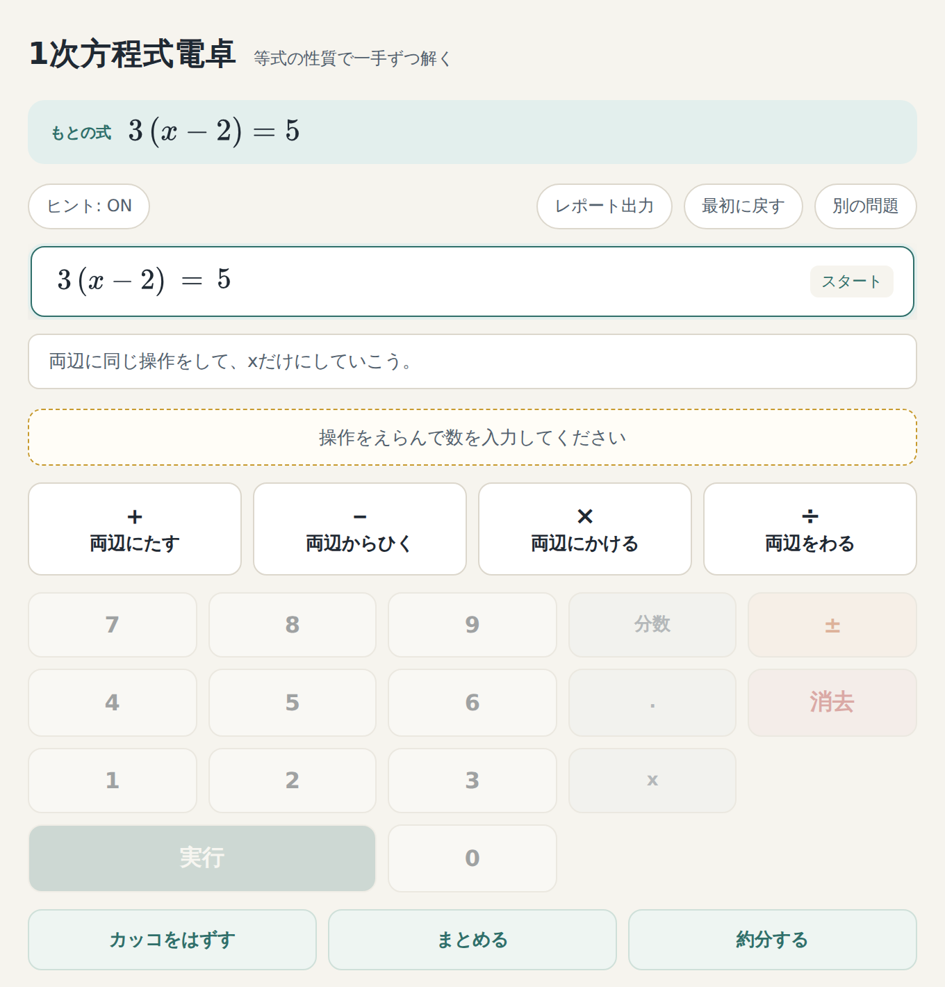 電卓の画面