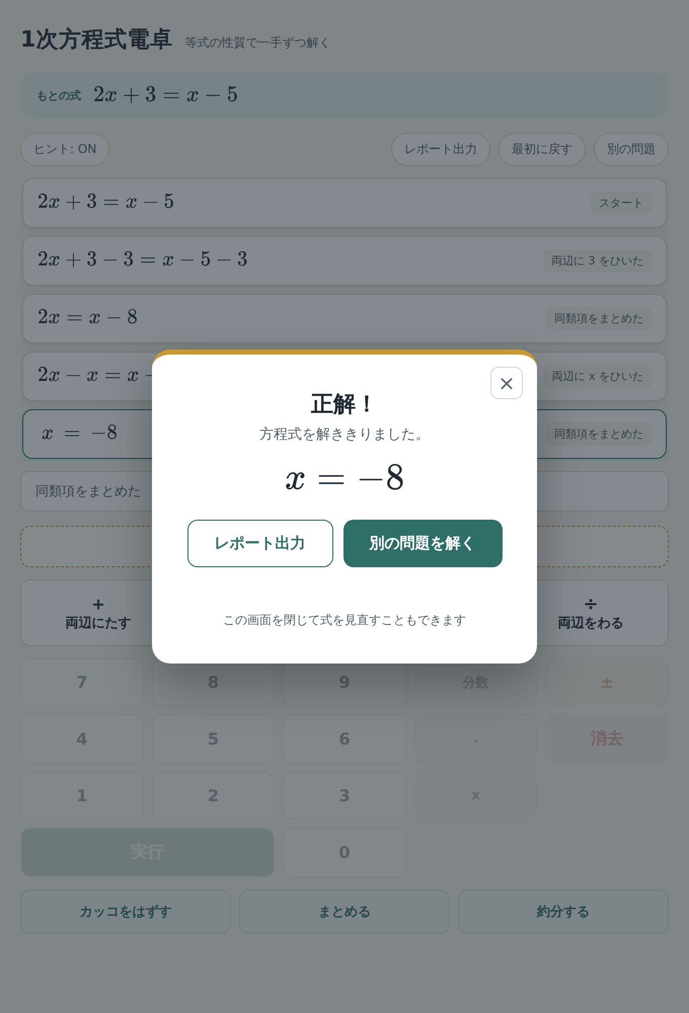 正解画面と手順
