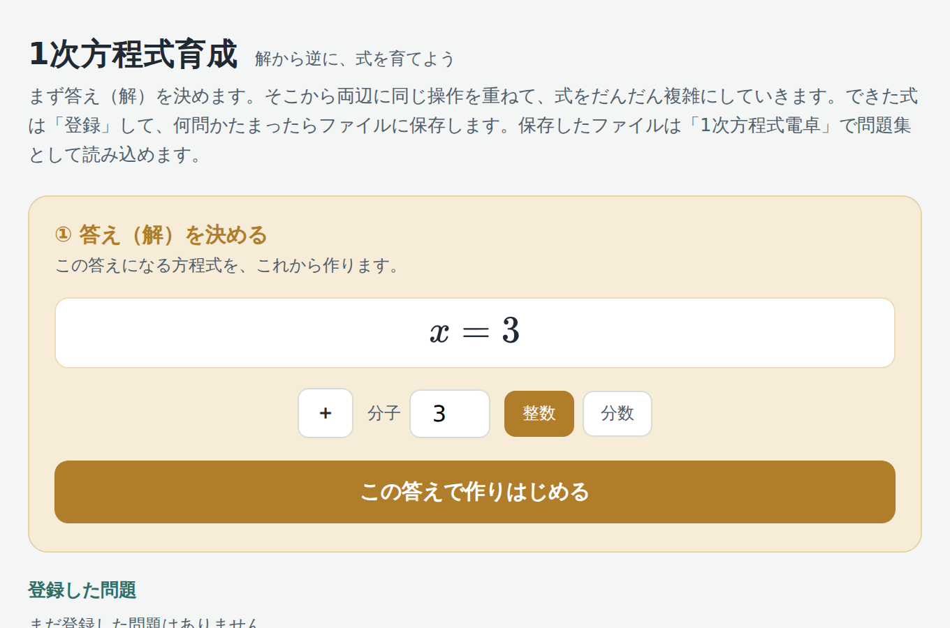 答えを決める画面