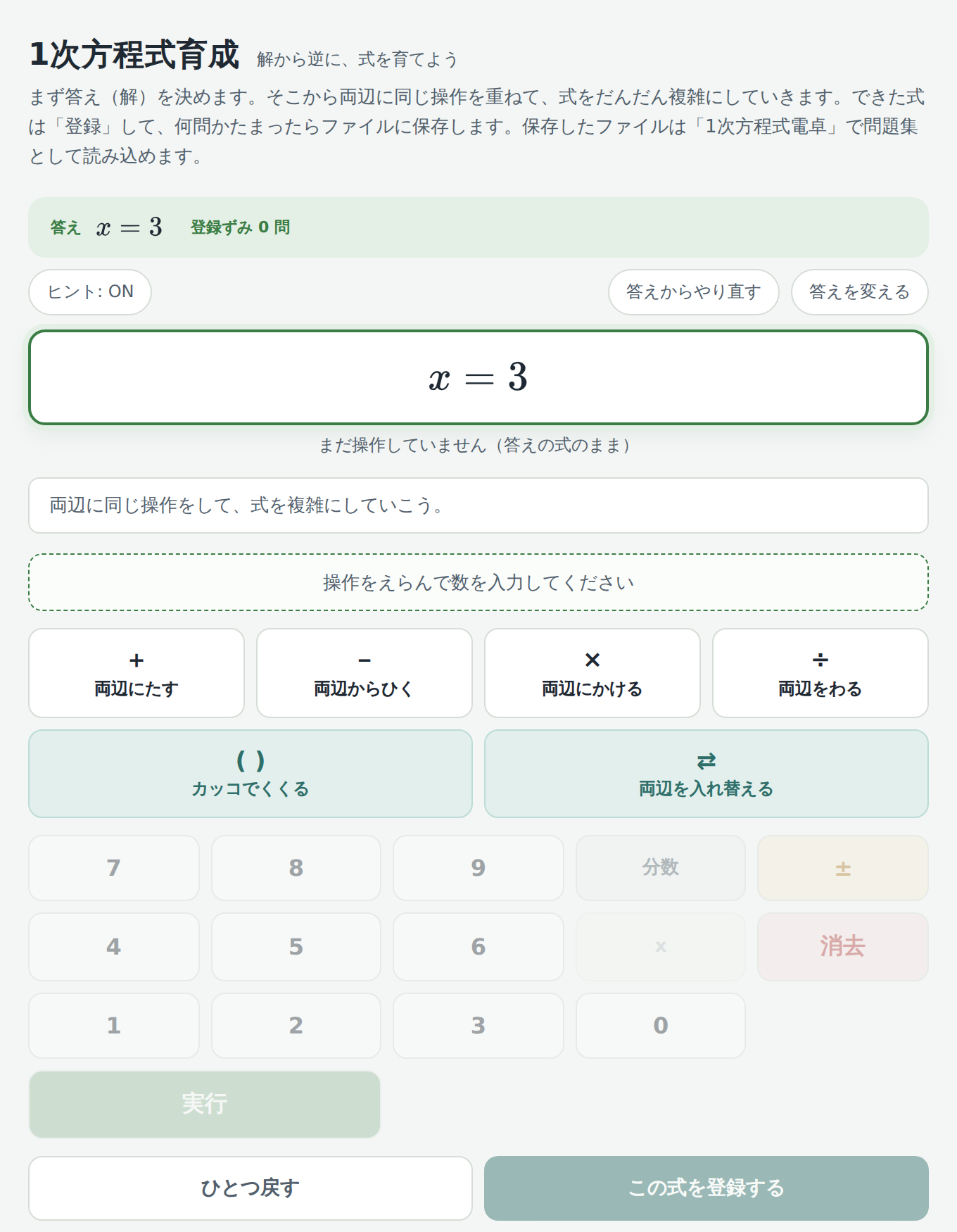 育成の画面