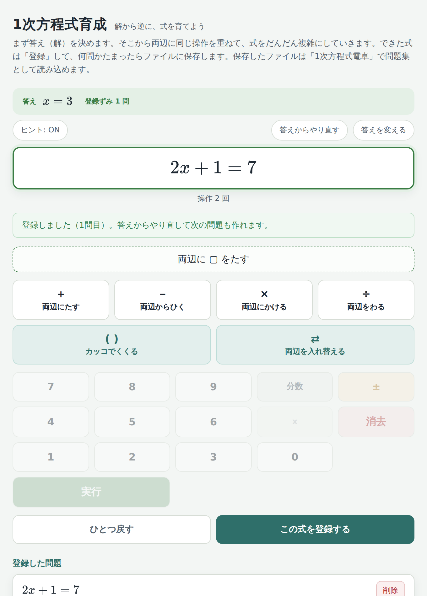 登録後の画面