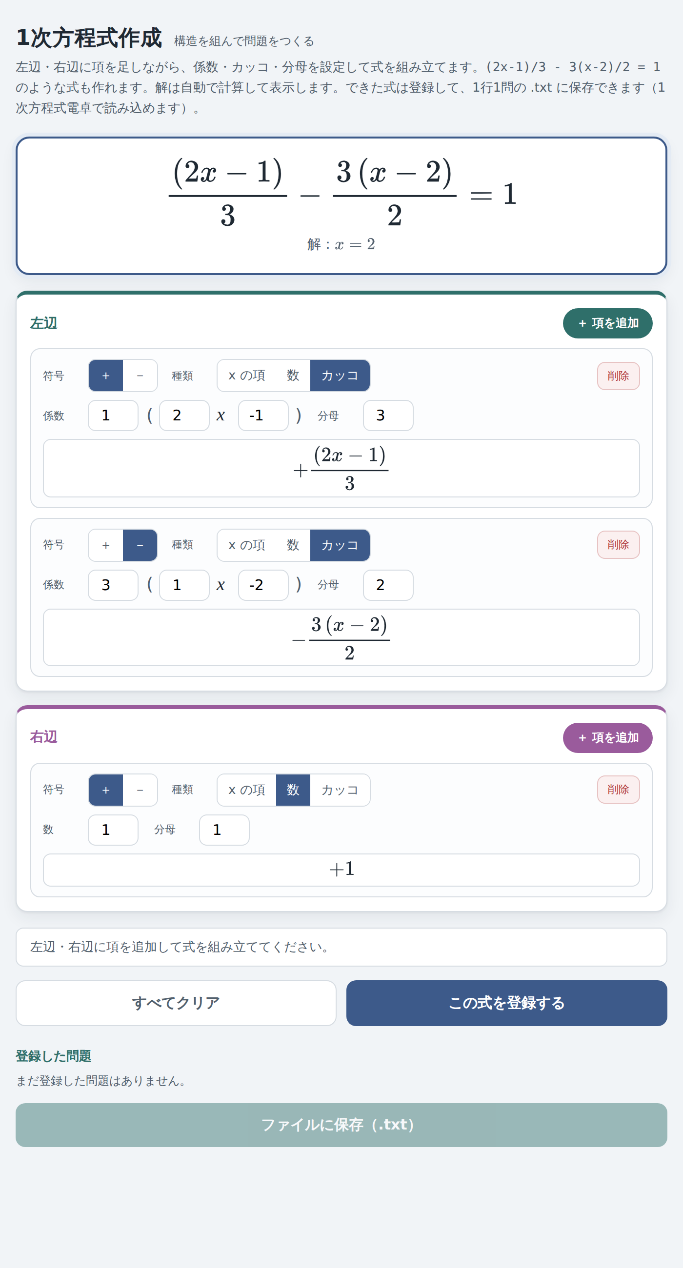 作成の画面