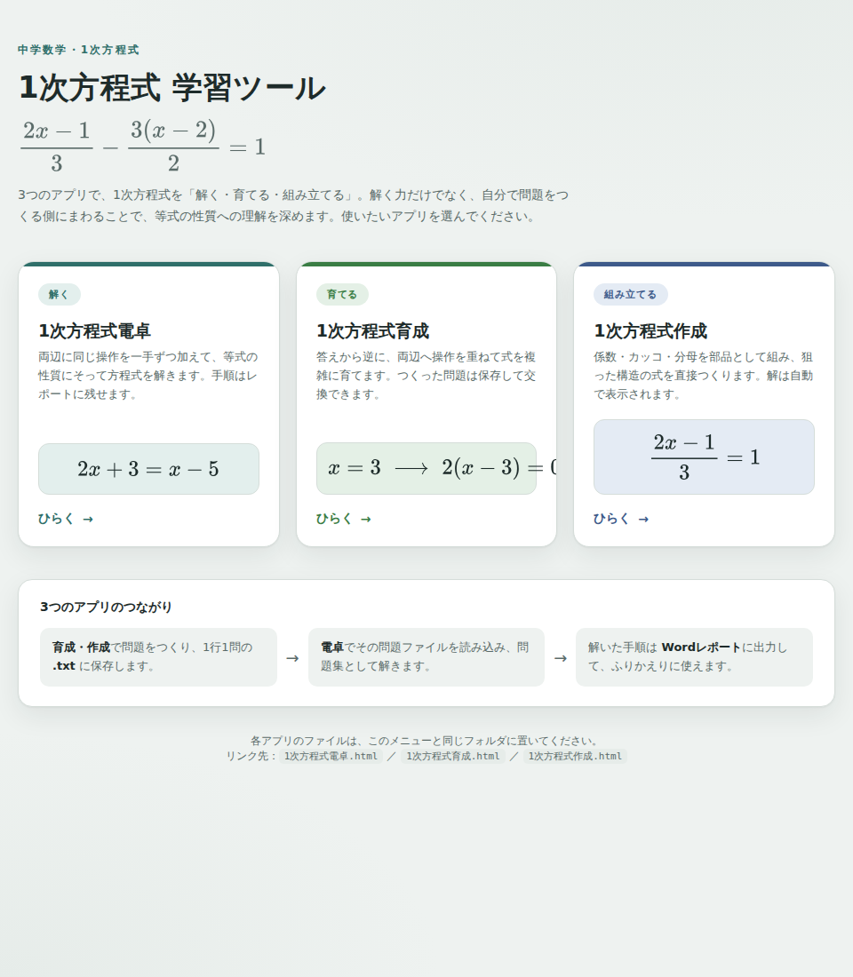 メニュー画面