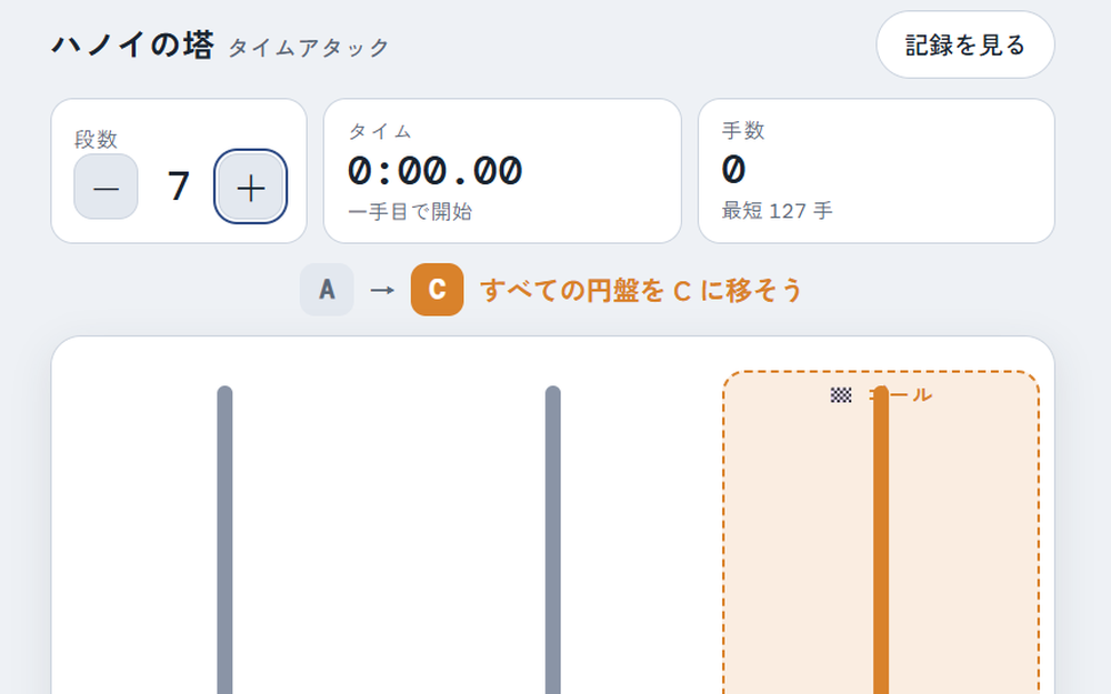 段数・タイム・手数が並んだ画面の上部