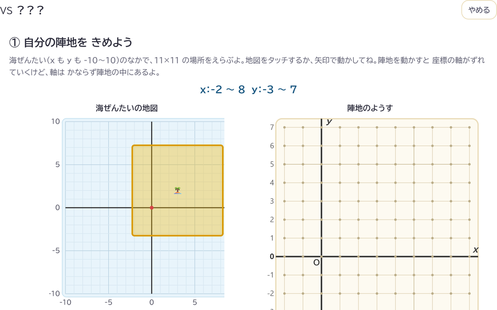 海全体の地図の中から11×11の陣地を選ぶ画面